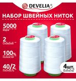 Набор швейных ниток 40/2 5000 ярдов 4 штуки, белые, DEVELIA, 665427