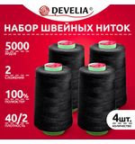 Набор швейных ниток 40/2 5000 ярдов 4 штуки, черные, DEVELIA, 665428