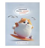 Дневник 5-11 класс 48 л., твердый, BRAUBERG, глянцевая ламинация, с подсказом, "Пушистый мечтатель", 107609