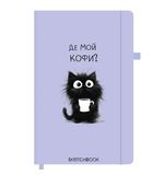 Скетчбук, слоновая кость 140 г/м2, 130х210 мм, 80 л., софт-тач, резинка, наклейки, FUNSTER (ФАНСТЕР), "Pet", 117781