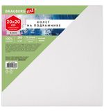 Холст на подрамнике BRAUBERG ART BASIC, 20х20 см, 280 г/м2, хлопок, мелкое зерно, грунт, 192664