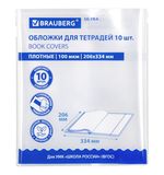 Обложки ULTRA для тетрадей, КОМПЛЕКТ 10 шт., ПЛОТНЫЕ, 100 мкм, 206х334 мм, BRAUBERG, 273202