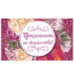 Приглашение на торжество 70х120 мм (в развороте 70х240 мм), "Цветы", выборочный лак, ЗОЛОТАЯ СКАЗКА, 128939