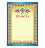 Грамота А4, плотная мелованная бумага 200 г/м2, для лазерных принтеров, сине-желтая, STAFF, 128892