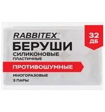Беруши анатомические восковые из пластичного силикона, КОМПЛЕКТ 3 пары в контейнере, RABBITEX (РАББИТЕКС), 671320