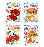 Книжка-раскраска с цветным контуром, "ПЕРВАЯ РАСКРАСКА", ассорти, 210х290 мм, 16 страниц, УМКА