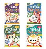 Книжка-раскраска с цветным контуром, ДЛЯ МАЛЫШЕЙ 2-3 лет, ассорти, 145х210 мм, 16 стр., УМКА