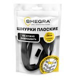 Шнурки плоские эластичные ЧЕРНЫЕ длина 100 см, ширина 8 мм, 2 капсулы черного цвета, SHEGRA (ШЕГРА), 701708