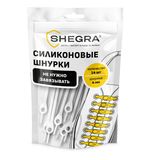 Шнурки силиконовые БЕЛЫЕ 14 шт., диаметр 4 мм, SHEGRA (ШЕГРА), 701718