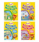Книжка с наклейками "Три кота. Веселые наклейки" 255х195мм, 8 стр, АССОРТИ, МС