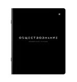 Тетрадь предметная BLACK MODE 48л, пластиковая обложка, ОБЩЕСТВОЗНАНИЕ, клетка, подсказ, BRAUBERG, 405515