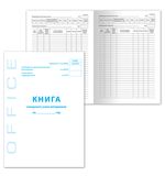 Книга BRAUBERG "Книга складского учета материалов" Форма М-17, 48 л., А4, 198х278 мм, картон, блок офсет, 130191