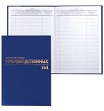 Книга BRAUBERG "Журнал производственных работ", форма КС6, 64 л., А4, 200х290 мм, бумвин., 130144