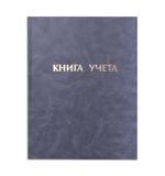 Книга учета 96 л., А4, 210х265 мм, STAFF, линия, бумвинил, блок офсет, 130043