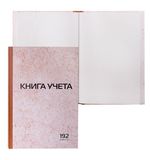 Книга учета 192 л., А4, 200х290 мм, STAFF, клетка, обложка твердая, блок типографский, 130181