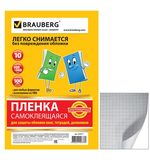 Пленка самоклеящаяся для учебников и книг BRAUBERG, комплект 10 шт., прозрачная, 50х36 см, 100 мкм, 224317