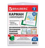 Карманы самоклеящиеся BRAUBERG, комплект 3 шт., А4, 223х303 мм, на любую поверхность, 224075