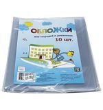 Обложки ПВХ для тетради, дневника, комплект 10 шт., 110 мкм, 212х350 мм, прозрачные, ДПС, 1048.1/10