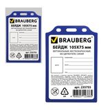 Бейдж BRAUBERG, 105х75 мм, вертикальный, жесткокаркасный, без держателя, синий, 235755
