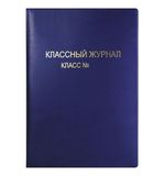Обложка ПВХ для классного журнала, ПИФАГОР, непрозрачная, плотная, тиснение золото, 305х475 мм, 236907