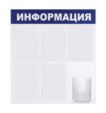 Доска-стенд "Информация" эконом, 75х78 см, 5 плоских карманов А4 + объемный карман А5, BRAUBERG, 291014