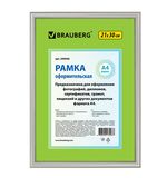 Рамка 21х30 см, пластик, багет 12 мм, BRAUBERG "HIT2", серебро, стекло, 390946
