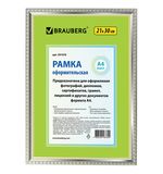 Рамка 21х30 см, пластик, багет 16 мм, BRAUBERG "HIT5", серебро с двойной позолотой, стекло, 391076