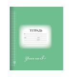 Тетрадь 24 листа, клетка, 5-КА ЗЕЛЕНАЯ, обложка мелованный картон, блок офсет, BRAUBERG ЭКО, 403003