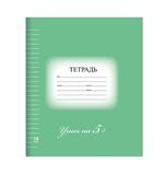 Тетрадь 18 листов, линия, 5-КА ЗЕЛЕНАЯ, обложка мелованный картон, блок офсет, BRAUBERG ЭКО, 402989