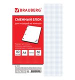Сменный блок к тетради на кольцах, А4, 80 л., BRAUBERG ЭКО, "Белый"