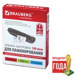 Пленки-заготовки для ламинирования BRAUBERG, комплект 100 шт., 75х105 мм, 100 мкм, 530807