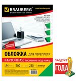 Обложки для переплета BRAUBERG, комплект 100 шт., тиснение под кожу, А4, картон 230 г/м2, зеленые, 530949