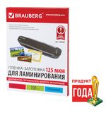 Пленки-заготовки для ламинирования BRAUBERG, комплект 100 шт., для формата А5, 125 мкм, 530899