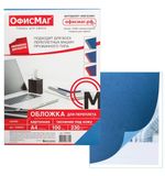 Обложки для переплета ОФИСМАГ, комплект 100 шт., тиснение под кожу, А4, картон 230 г/м2, синие, 530833