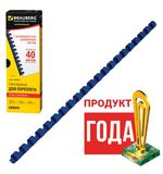 Пружины пластиковые для переплета BRAUBERG, комплект 100 шт., 8 мм, для сшивания 21-40 листов, синие, 530907