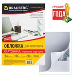 Обложки для переплета BRAUBERG, комплект 100 шт., тиснение под кожу, А4, картон 230 г/м2, белые, 530838
