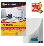 Обложки для переплета BRAUBERG, комплект 100 шт., глянцевые, А4, картон 250 г/м2, белые, 530840