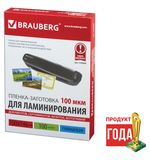 Пленки-заготовки для ламинирования BRAUBERG, комплект 100 шт., 100х146 мм, 100 мкм, 530900