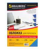 Обложки для переплета BRAUBERG, комплект 100 шт., тиснение под кожу, А4, картон 230 г/м2, синие, 530836