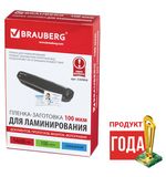 Пленки-заготовки для ламинирования BRAUBERG, комплект 100 шт., 54х86 мм, 100 мкм, 530904