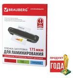 Пленки-заготовки для ламинирования BRAUBERG, комплект 100 шт., для формата А4, 175 мкм, 530804
