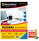 Обложки для переплета BRAUBERG, комплект 100 шт., А4, пластик 300 мкм, синие, 530941
