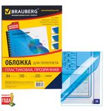 Обложки для переплета BRAUBERG, комплект 100 шт., А4, пластик 200 мкм, прозрачно-синие, 530830