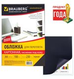 Обложки для переплета BRAUBERG, комплект 100 шт., тиснение под кожу, А4, картон 230 г/м2, черные, 530837