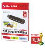 Пленки-заготовки для ламинирования BRAUBERG, комплект 100 шт., для формата А6, 125 мкм, 530806