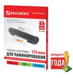 Пленки-заготовки для ламинирования BRAUBERG, комплект 100 шт., для формата А3, 125 мкм, 530799