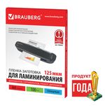 Пленки-заготовки для ламинирования BRAUBERG, комплект 100 шт., для формата А4, 125 мкм, 530803
