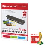 Пленки-заготовки для ламинирования BRAUBERG, комплект 100 шт., для формата А5, 75 мкм, 530898