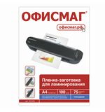 Пленки-заготовки для ламинирования ОФИСМАГ, комплект 100 шт., для формата А4, 75 мкм, 531453