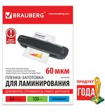 Пленки-заготовки для ламинирования BRAUBERG, комплект 100 шт., для формата А4, 60 мкм, 531452